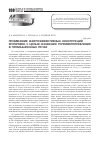 Научная статья на тему 'Применение энергоэффективных конструкций футеровок с целью снижения топливопотребления в промышленных печах'