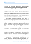 Научная статья на тему 'Применение энергоустановок на основе твердо-оксидных топливных элементов для повышения эффективности функционирования электротехнических комплексов сельскохозяйственных предприятий'