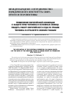 Научная статья на тему 'Применение европейской Конвенции о защите прав человека и основных свобод: увидеть работу Европейского Суда по правам человека в Страсбурге своими глазами'