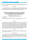 Научная статья на тему 'Применение фармакогенетических подходов к послеоперационному обезболиванию'