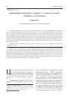 Научная статья на тему 'Применение Filipendula ulmaria (L. ) Maxim. В рамках учения об адаптогенах'