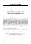 Научная статья на тему 'ПРИМЕНЕНИЕ ФИЛЬТРОВ СЕРИИ ISO 16610 ДЛЯ АНАЛИЗА СТРУКТУРЫ ПОВЕРХНОСТИ. ЧАСТЬ 1. ОБЗОР ПРОФИЛЬНЫХ ФИЛЬТРОВ'