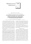 Научная статья на тему 'Применение фитопрепаратов для коррекции процессов перекисного окисления липидов биомембран, индуцированных ультрафиолетовым облучением'