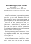 Научная статья на тему 'Применение фитопрепаратов в комплексном лечении генерализованного пародонтита'