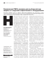 Научная статья на тему 'Применение FMEA-анализа для выбора метода защиты от коррозии нефтегазового оборудования'