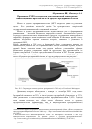 Научная статья на тему 'Применение FMEA-методологии для качественной оценки рисков инвестиционных проектов малого и среднего предпринимательства'