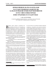 Научная статья на тему 'Применение форм и методов государственного контроля за налоговыми правонарушениями в России и некоторых иностранных государствах'