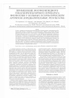 Научная статья на тему 'Применение фосфолипидного гепатопротекторного препарата Фосфоглив у больных псориатическим артритом (предварительные результаты)'