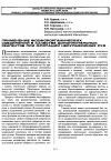 Научная статья на тему 'Применение фосфорорганических соединений в качестве пополнительных реагентов при флотации несульфидных руд'