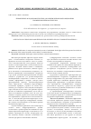 Научная статья на тему 'Применение фотодинамотерапии для отверждения композиционных пломбировочных материалов'