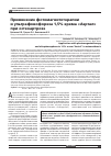 Научная статья на тему 'Применение фотомагнитотерапии и ультрафонофореза 1,5% крема «Аэртал» при остеоартрозе'