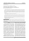 Научная статья на тему 'Применение фрактографического анализа при исследовании межслоевого разрушения ПКМ'