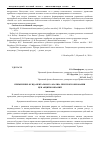 Научная статья на тему 'Применение фундаментального анализа при прогнозировании цен акций компаний'