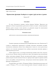 Научная статья на тему 'ПРИМЕНЕНИЕ ФУНКЦИИ ЛАМБЕРТА В ТЕОРИИ ТУРБУЛЕНТНОГО ТРЕНИЯ'