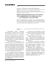 Научная статья на тему 'Применение функциональных олигодиенов для модификации композиций на основе 1,4-цис-изопренового каучука СКИ-5'