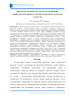 Научная статья на тему 'Применение гальванического шлама для модификации церийсодержащей керамики с высокой термической и химической стойкостью'