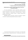 Научная статья на тему 'Применение гендерно-ориентированного подхода в депозитовании'