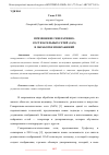 Научная статья на тему 'ПРИМЕНЕНИЕ ГЕНЕРАТИВНО-СОСТЯЗАТЕЛЬНЫХ СЕТЕЙ (GAN) В ОБРАБОТКЕ ИЗОБРАЖЕНИЙ'