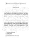 Научная статья на тему 'Применение генетических алгоритмов в гибридных методах классификации'