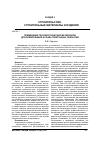 Научная статья на тему 'Применение геосинтетических материалов для армирования асфальтобетонных покрытий'