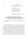 Научная статья на тему 'Применение гербицидов при уходе за елью сибирской в питомниках Пермского края в период активного роста сеянцев'