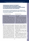 Научная статья на тему 'Применение гетеросуггестивной психомышечной релаксации (ГСПМР) в качестве иммунореабилитирующей терапии при невротических расстройствах'