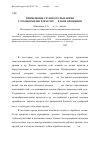 Научная статья на тему 'Применение глубокого рыхления глубокорыхлителем ГНЧ-0,6 в зоне орошения'