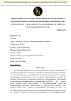 Научная статья на тему 'ПРИМЕНЕНИЕ ГОЛОСОВЫХ ПОМОЩНИКОВ И ПРОБЛЕМЫ ИХ ИСПОЛЬЗОВАНИЯ В АВТОМАТИЗИРОВАННОМ ПРОИЗВОДСТВЕ'