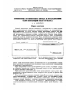 Научная статья на тему 'Применение графического метода к исследованию схем вентиляции шахт Кузбасса'