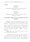 Научная статья на тему 'ПРИМЕНЕНИЕ ГРАФИКИ В ОБЛАСТИ МАШИННОГО ОБУЧЕНИЯ НА PYTHON'