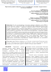 Научная статья на тему 'Применение графовые нейронные сети и его модификации с обучения с подкреплением в системах рекомендаций'