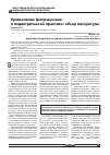 Научная статья на тему 'Применение Гроприносина в педиатрической практике: обзор литературы'