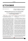 Научная статья на тему 'Применение Хармони Классик, ВДГ на сое в Алтайском Приобье'
