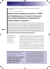 Научная статья на тему 'Применение химерных антител к CD20 на в лимфоцитах у больного тяжелым системным вариантом ювенильного ревматоидного артрита'