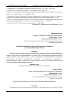 Научная статья на тему 'ПРИМЕНЕНИЕ ХИМИКАТОВ В ВОПРОСАХ ЗАЩИТЫ И СОХРАНЕНИЯ СЕЛЬСКОХОЗЯЙСТВЕННЫХ КУЛЬТУР'