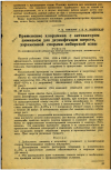 Научная статья на тему 'Применение хлорамина с активатором аммиаком для дезинфекции шерсти, зараженной спорами сибирской язвы (Реферат)'