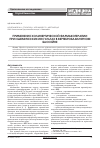Научная статья на тему 'Применение холинергической фармакотерапии при ишемических инсультах в вертебробазилярном бассейне'