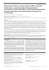 Научная статья на тему 'Применение ХС221GI в лечении гриппа и ОРВИ у взрослых: новый подход – управление вирус-индуцированным воспалением. Результаты двойного слепого рандомизированного плацебо-контролируемого многоцентрового клинического исследования'