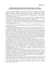 Научная статья на тему 'Применение и исполнение норм международных договоров Российской Федерации в системе внутригосударственного права'