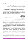 Научная статья на тему 'ПРИМЕНЕНИЕ И РАЗНОВИДНОСТЬ ТЕЛЕСКОПИЧЕСКОЙ АНТЕННЫ'