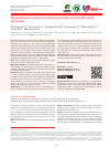 Научная статья на тему 'Применение идаруцизумаба в рутинной клинической практике'