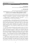 Научная статья на тему 'Применение икт на уроках Сбо в специальной школе-интернате VIII вида как залог успешной социализации в будущем'