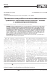Научная статья на тему 'Применение иммунобиологических лекарственных препаратов на основе моноклональных антител в нефрологической практике'