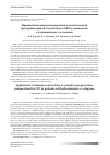 Научная статья на тему 'Применение иммунокоррекции в комплексной предгравидарной подготовке к Эко у пациенток с аденомиозом 1-2 степени'