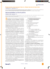 Научная статья на тему 'Применение иммуномодуляторов в общеклинической практике'