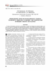 Научная статья на тему 'Применение импульсно-волнового режима тканевого допплера в оценке систолической функции левого желудочка'