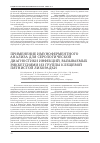 Научная статья на тему 'Применение имуноферментного анализа для серологической диагностики инфекций, вызываемых риккетсиями из группы клещевой пятнистой лихорадки'