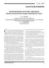 Научная статья на тему 'Применение имущественных вычетов при продаже ценных бумаг'