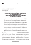 Научная статья на тему 'Применение in vivo 1Н МРС для количественной оценки эффективности препарата Копаксон при лечении пациентов с рецидивирующеремиттирующей формой рассеянного склероза'