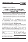 Научная статья на тему 'Применение инъекционного глюкозамина сульфата в комплексной терапии пациентов с остеоартритом'